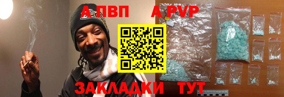 А ПВП Соль  Вход с VPN  A PVP кристаллы  Старая Купавна 