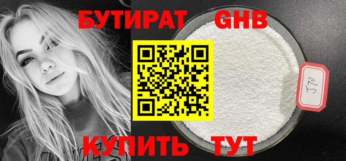 БУТИРАТ вода Старая Купавна