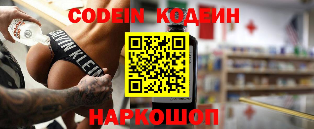 Codein напиток Lean (лин)  Кодеиновый сироп Lean Purple Drank  Старая Купавна  Вход с VPN 