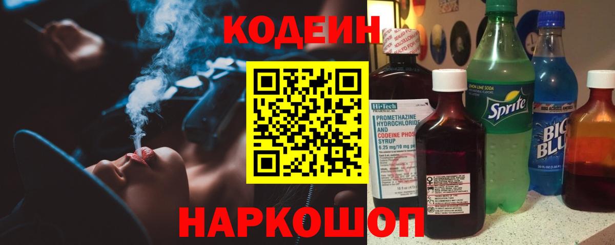 Кодеиновый сироп Lean напиток Lean (лин) Старая Купавна