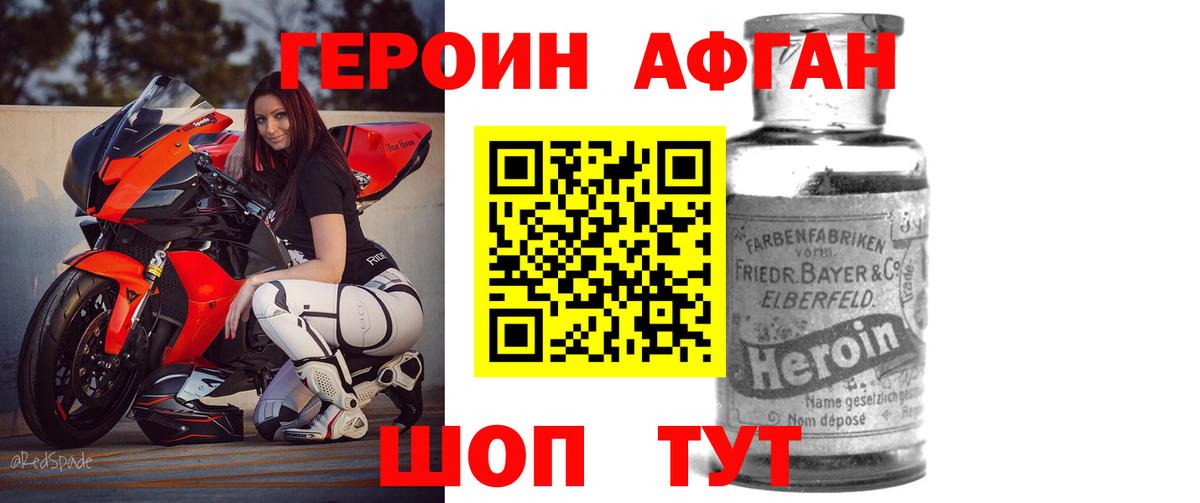 Старая Купавна  ГЕРОИН белый  Героин  Вход с VPN 