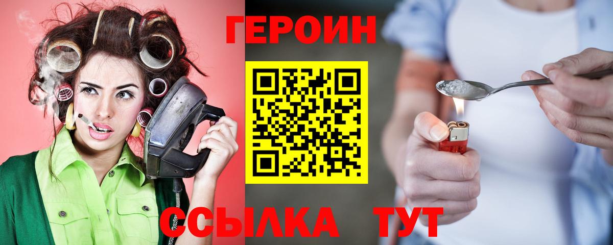 ГЕРОИН герыч Старая Купавна