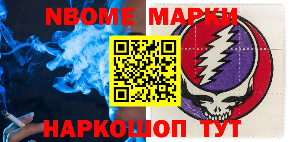 Марки NBOMe 1500мкг Старая Купавна
